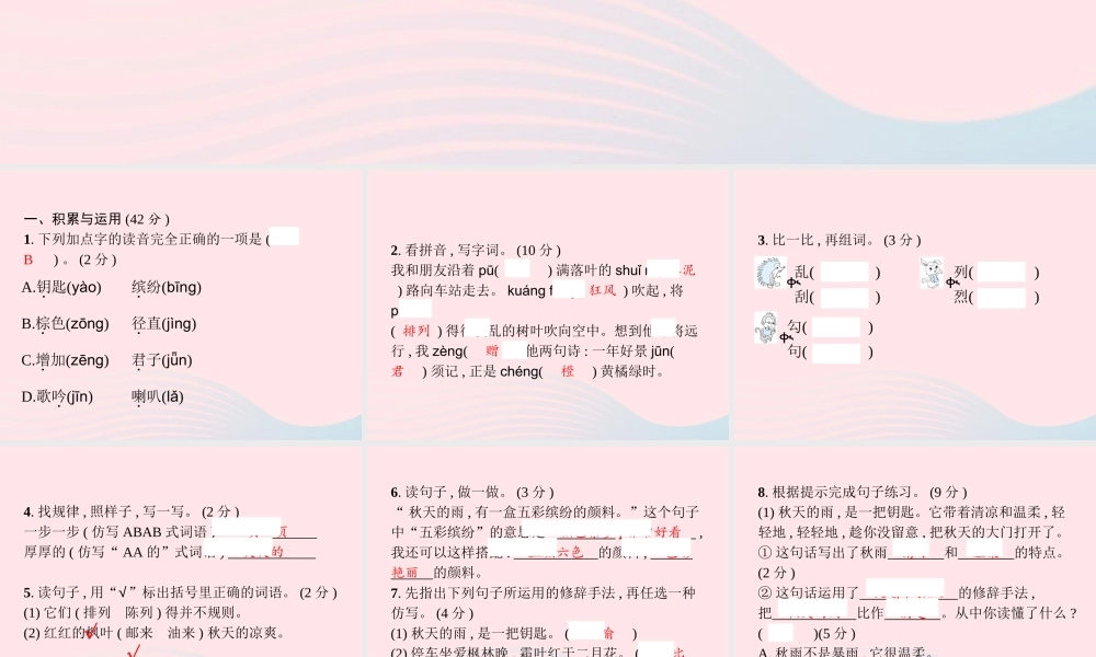 三年级语文上册 第2单元学业水平检测卷课件 新人教版-新人教版小学三年级上册语文课件