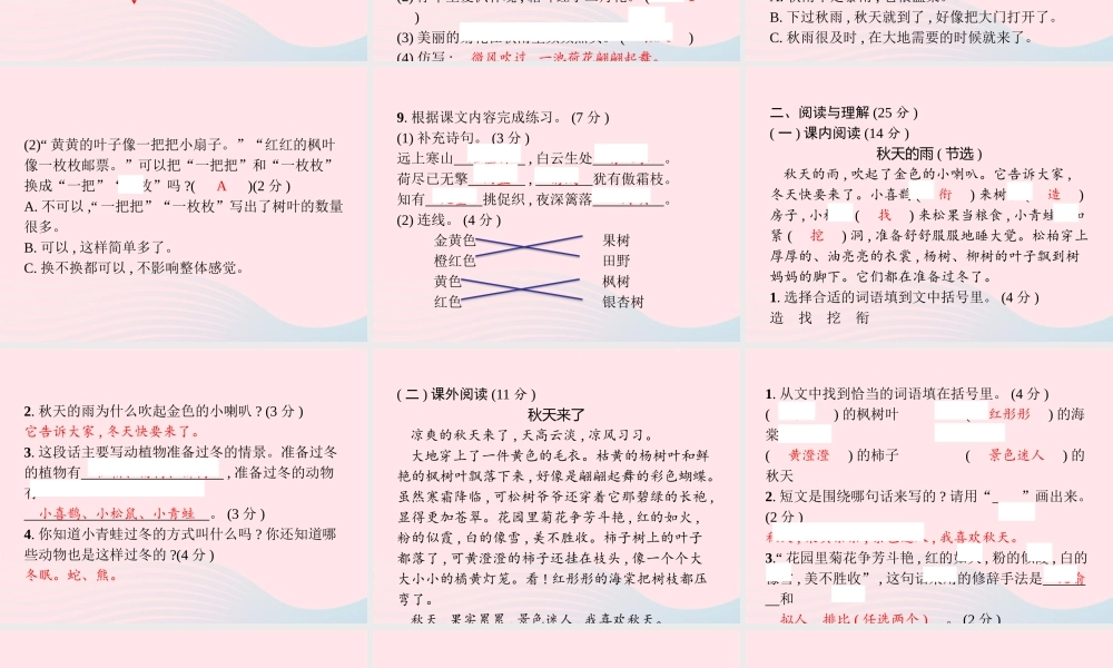 三年级语文上册 第2单元学业水平检测卷课件 新人教版-新人教版小学三年级上册语文课件