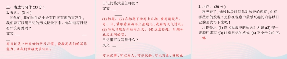 三年级语文上册 第2单元学业水平检测卷课件 新人教版-新人教版小学三年级上册语文课件