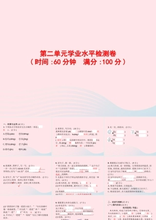 三年级语文上册 第2单元学业水平检测卷课件 新人教版-新人教版小学三年级上册语文课件