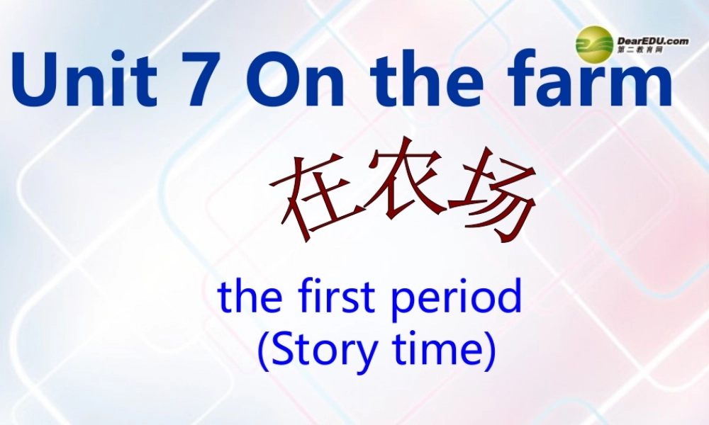 三年级英语下册 Unit7 Story time课件 牛津译林版