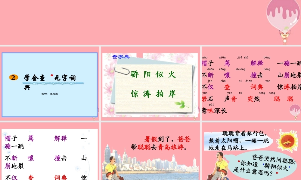 三年级语文上册 第2课 学会查“无字词典”课件 苏教版-苏教版小学三年级上册语文课件