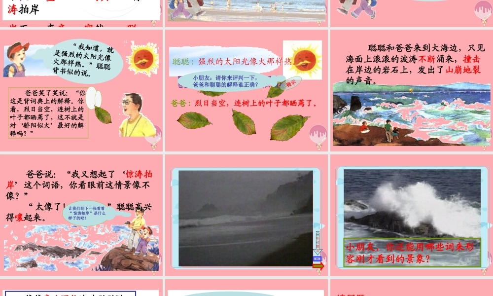 三年级语文上册 第2课 学会查“无字词典”课件 苏教版-苏教版小学三年级上册语文课件