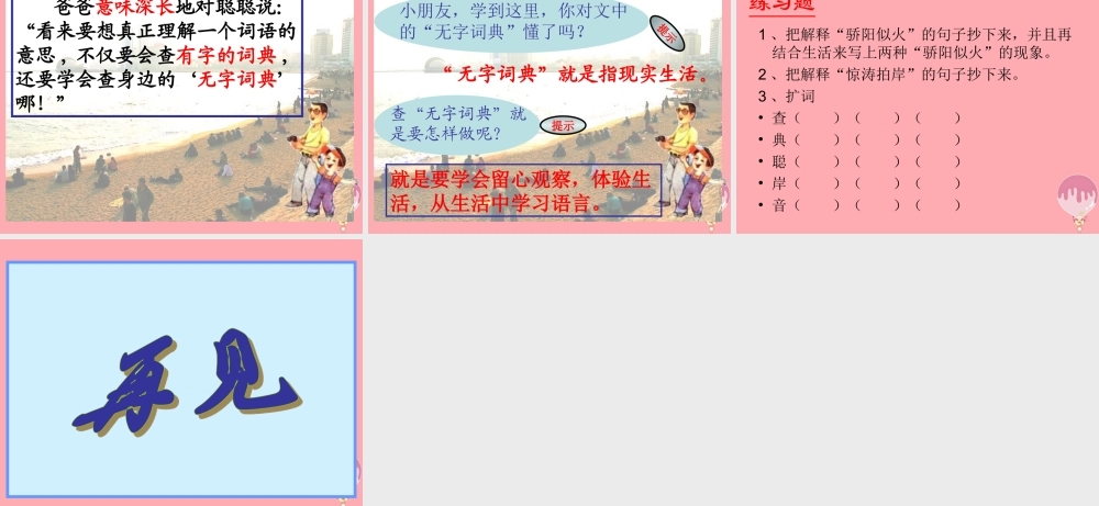 三年级语文上册 第2课 学会查“无字词典”课件 苏教版-苏教版小学三年级上册语文课件