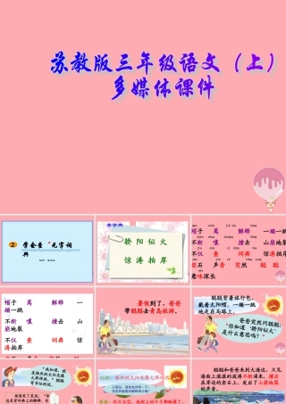 三年级语文上册 第2课 学会查“无字词典”课件 苏教版-苏教版小学三年级上册语文课件