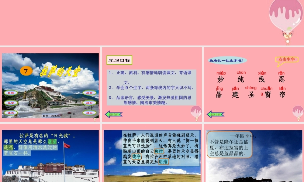 三年级语文上册 第7课 拉萨的天空课件 苏教版-苏教版小学三年级上册语文课件