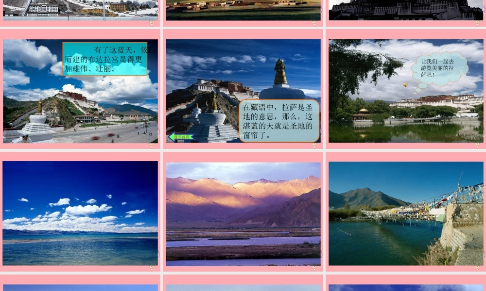 三年级语文上册 第7课 拉萨的天空课件 苏教版-苏教版小学三年级上册语文课件