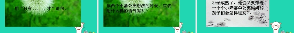 三年级语文上册 第3单元 8蒲公英（第2课时）课件 苏教版-苏教版小学三年级上册语文课件