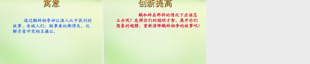 三年级语文上册 第7课《寓言两则》鹬蚌相争课件 语文S版