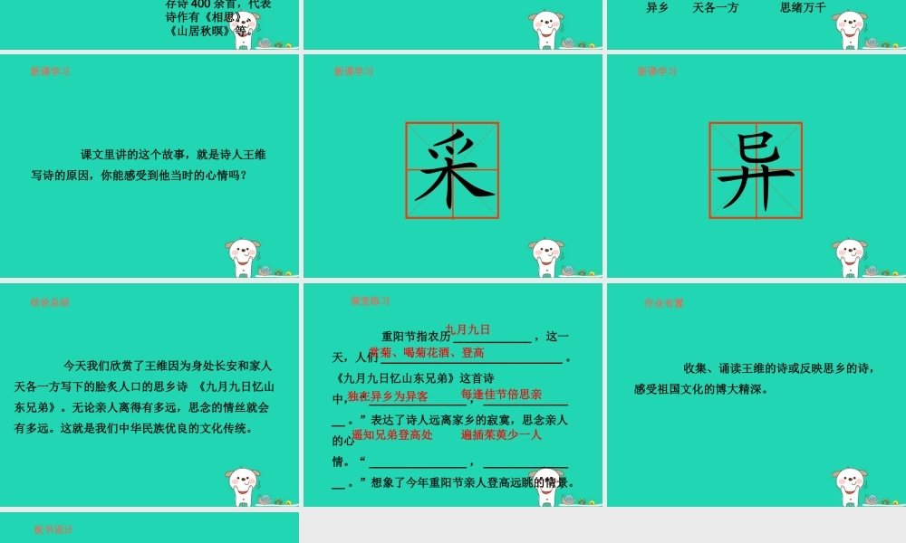 三年级语文上册 第8单元 23每逢佳节倍思亲（第1课时）课件 苏教版-苏教版小学三年级上册语文课件