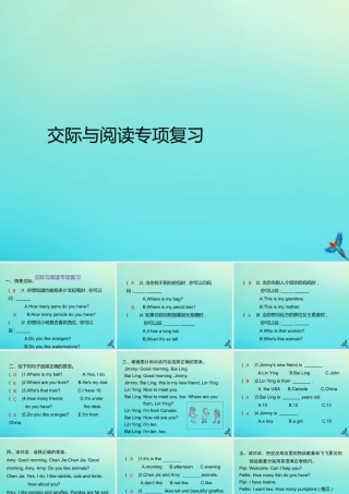 三年级英语下册 交际与阅读专项复习习题课件 人教PEP版-人教PEP小学三年级下册英语课件