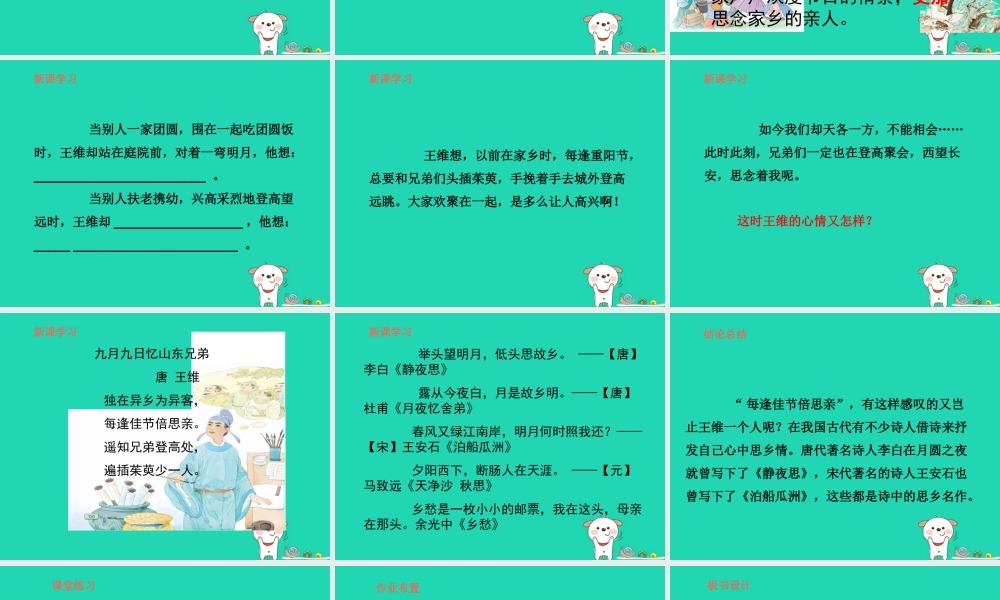 三年级语文上册 第8单元 23每逢佳节倍思亲（第2课时）课件 苏教版-苏教版小学三年级上册语文课件