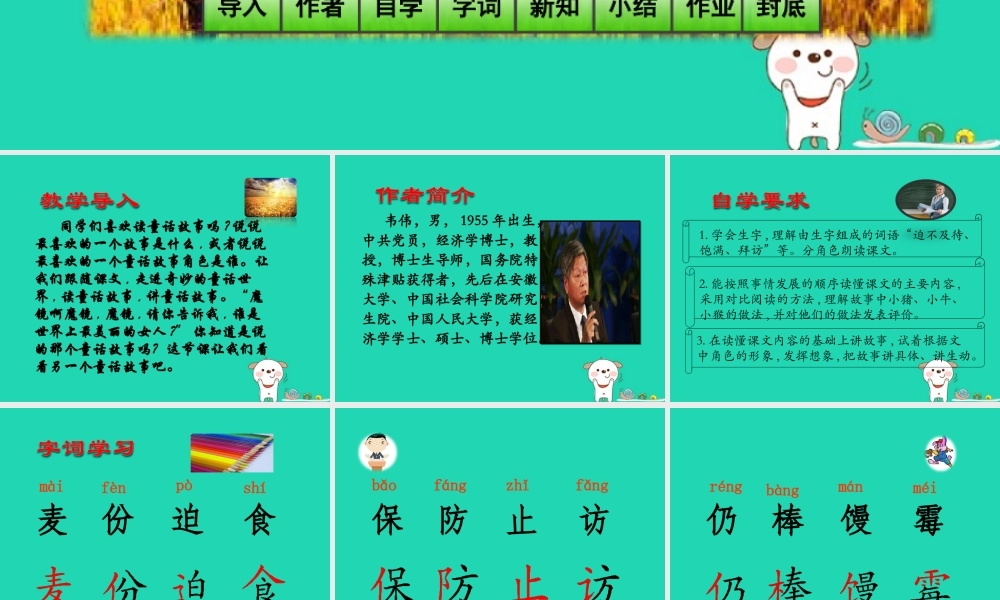 三年级语文上册 第3单元 9 三袋麦子课件 苏教版-苏教版小学三年级上册语文课件