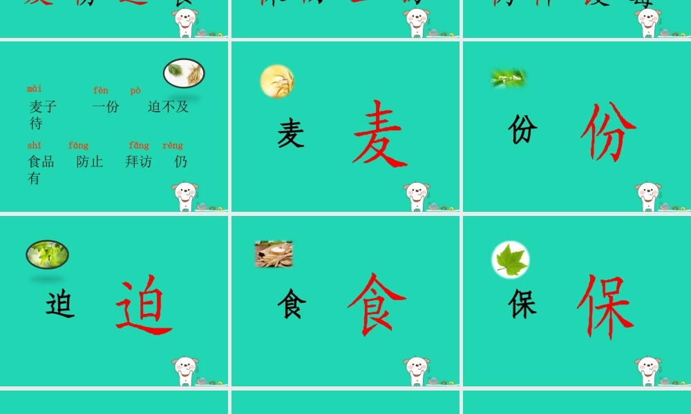 三年级语文上册 第3单元 9 三袋麦子课件 苏教版-苏教版小学三年级上册语文课件