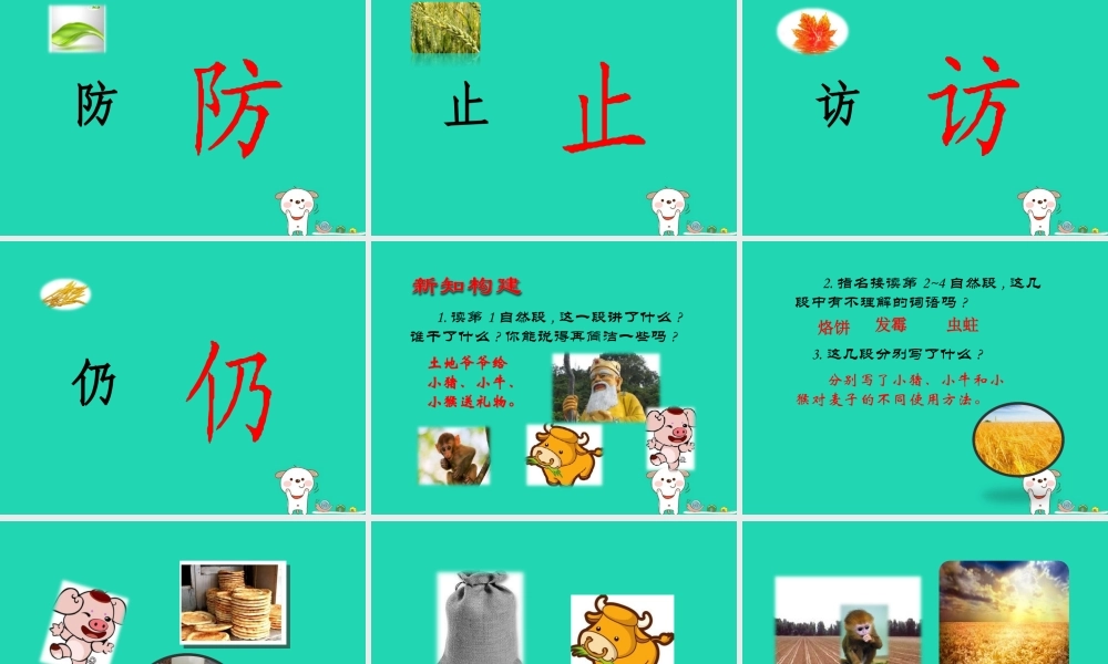 三年级语文上册 第3单元 9 三袋麦子课件 苏教版-苏教版小学三年级上册语文课件