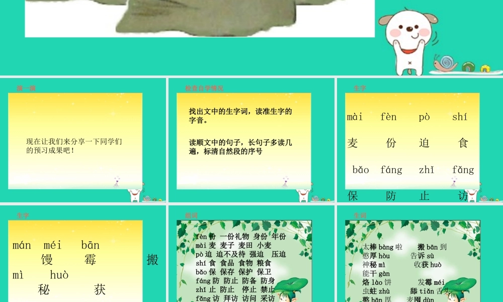 三年级语文上册 第3单元 9三袋麦子（第2课时）课件 苏教版-苏教版小学三年级上册语文课件