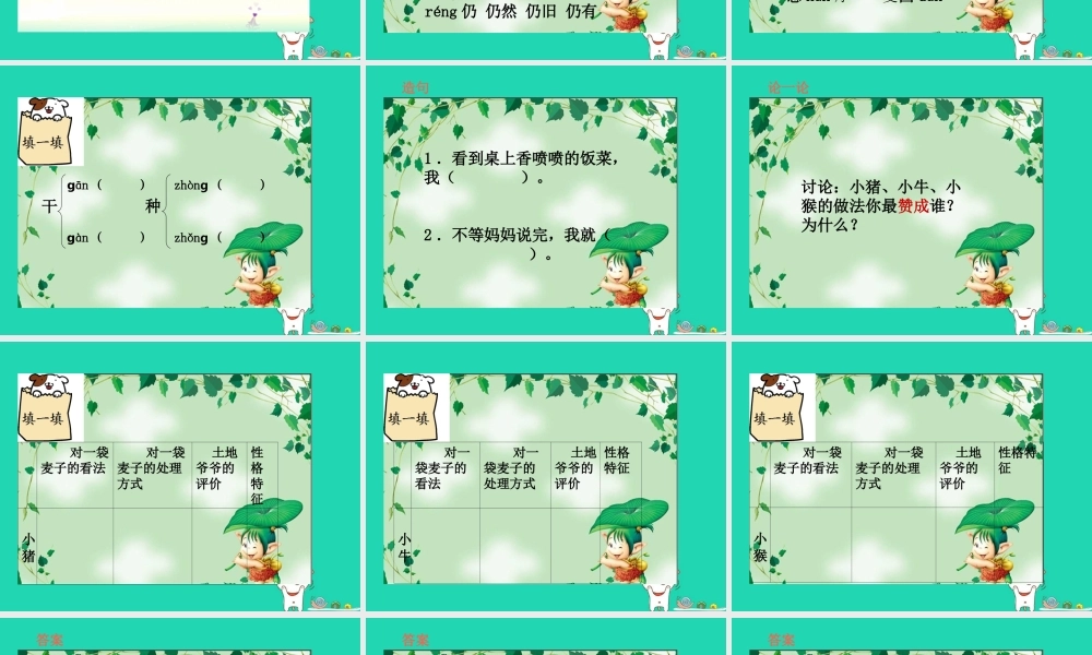 三年级语文上册 第3单元 9三袋麦子（第2课时）课件 苏教版-苏教版小学三年级上册语文课件