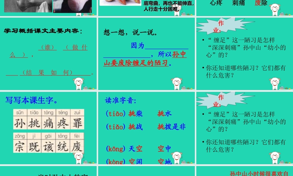 三年级语文上册 第8单元 24 孙中山破陋习课件 苏教版-苏教版小学三年级上册语文课件