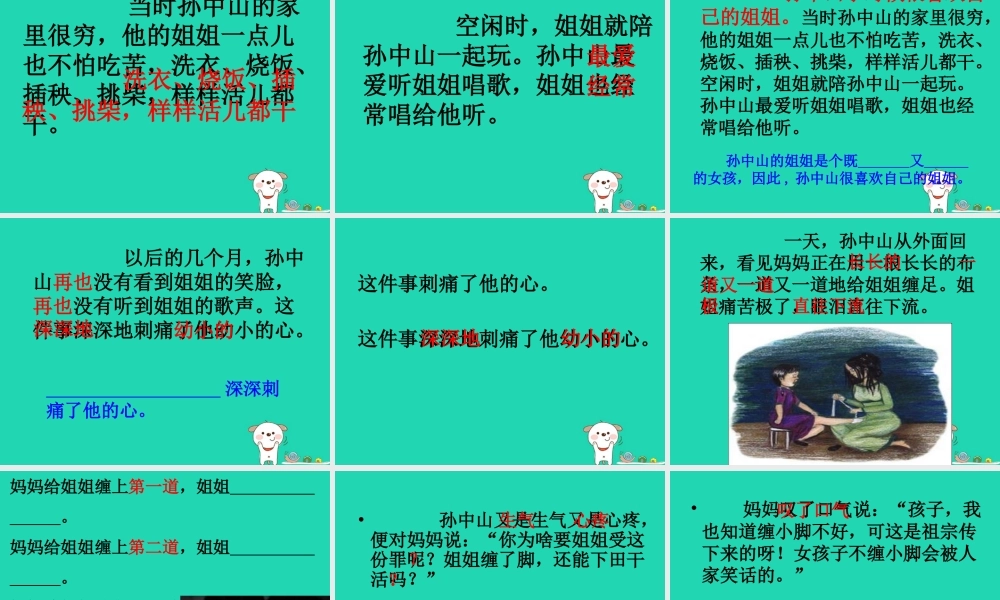 三年级语文上册 第8单元 24 孙中山破陋习课件 苏教版-苏教版小学三年级上册语文课件