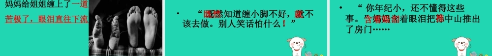 三年级语文上册 第8单元 24 孙中山破陋习课件 苏教版-苏教版小学三年级上册语文课件