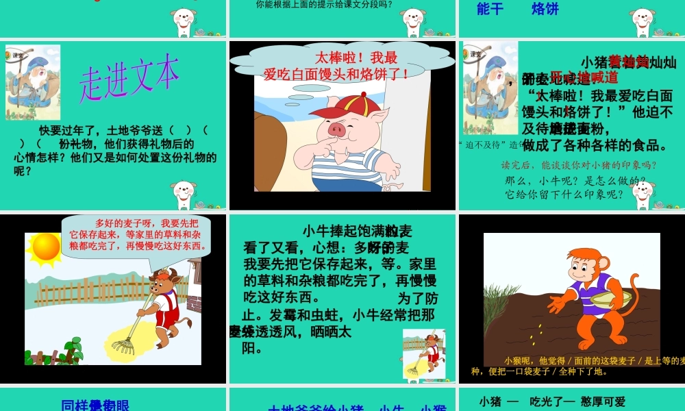 三年级语文上册 第3单元 9三袋麦子课件 苏教版-苏教版小学三年级上册语文课件