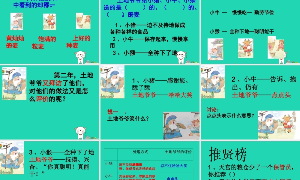 三年级语文上册 第3单元 9三袋麦子课件 苏教版-苏教版小学三年级上册语文课件