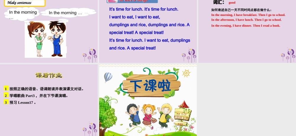 三年级英语下册 Unit 3 Food and Meals Lesson 16 Breakfast，Lunch and Dinner课件 冀教版（三起）-冀教版小学三年级下册英语课件