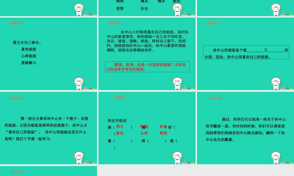 三年级语文上册 第8单元 24孙中山破陋习（第1课时）课件 苏教版-苏教版小学三年级上册语文课件