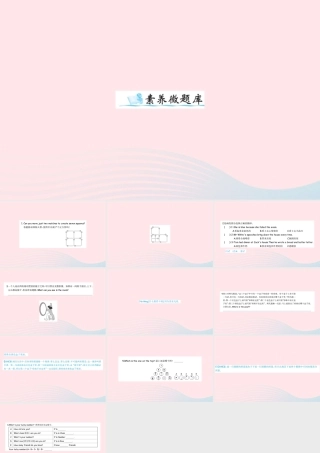 三年级英语下册 素养微题库课件 人教PEP版-人教PEP小学三年级下册英语课件