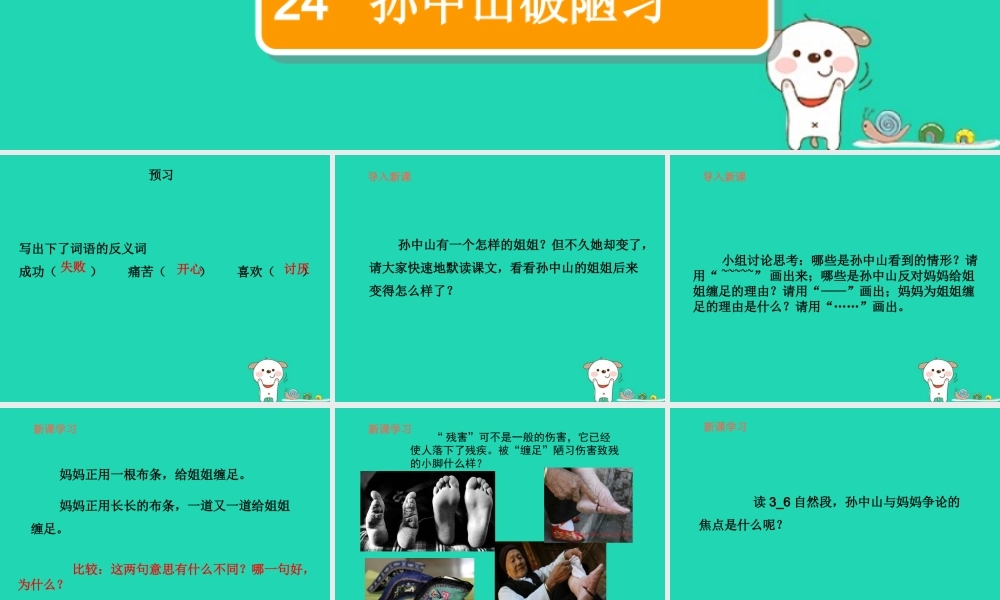 三年级语文上册 第8单元 24孙中山破陋习（第2课时）课件 苏教版-苏教版小学三年级上册语文课件