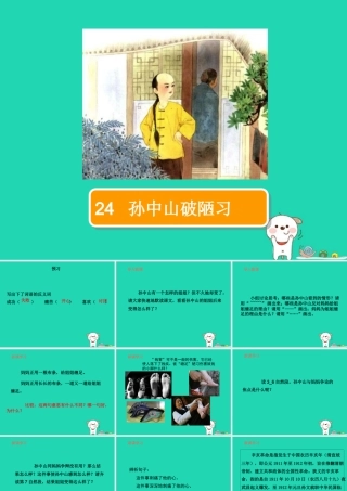 三年级语文上册 第8单元 24孙中山破陋习（第2课时）课件 苏教版-苏教版小学三年级上册语文课件