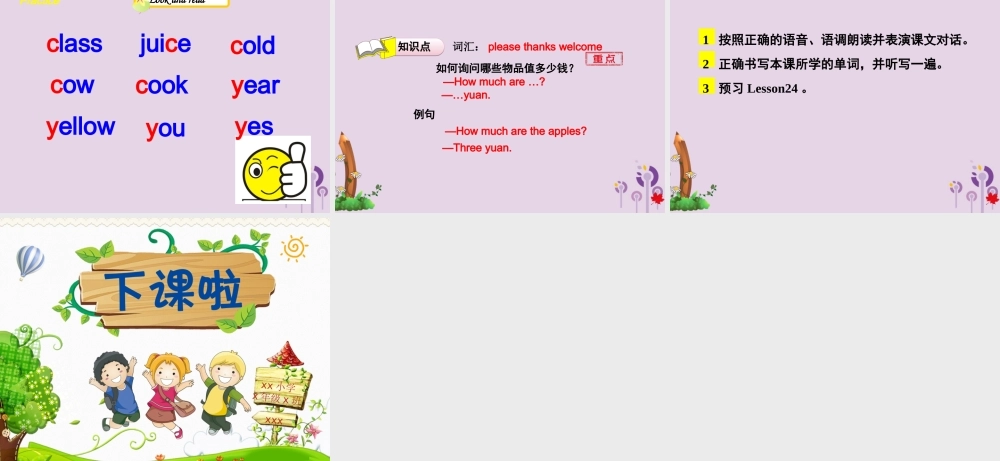 三年级英语下册 Unit 4 Food and Restaurants Lesson 23 How Much Are They课件 冀教版（三起）-冀教版小学三年级下册英语课件
