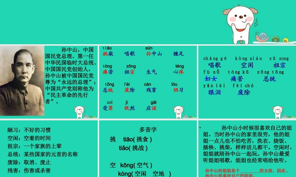 三年级语文上册 第8单元 24孙中山破陋习课件 苏教版-苏教版小学三年级上册语文课件