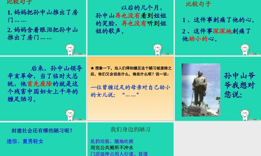 三年级语文上册 第8单元 24孙中山破陋习课件 苏教版-苏教版小学三年级上册语文课件