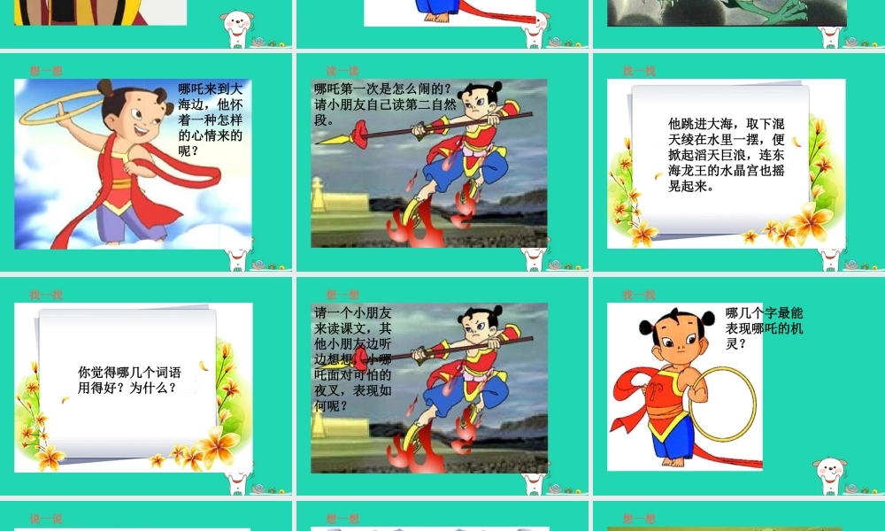 三年级语文上册 第3单元 10哪吒闹海（第2课时）课件 苏教版-苏教版小学三年级上册语文课件
