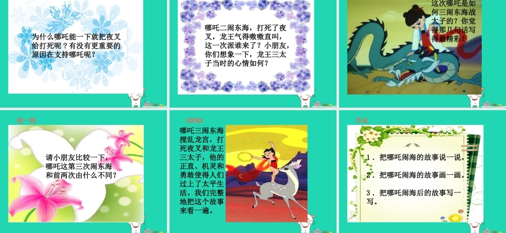 三年级语文上册 第3单元 10哪吒闹海（第2课时）课件 苏教版-苏教版小学三年级上册语文课件