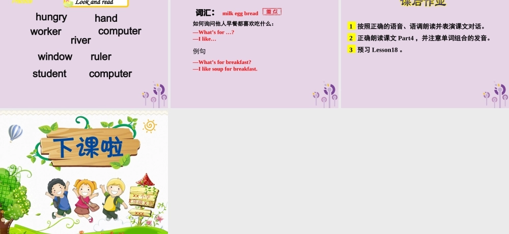 三年级英语下册 Unit 3 Food and Meals Lesson 17 What’s for Breakfast课件 冀教版（三起）-冀教版小学三年级下册英语课件