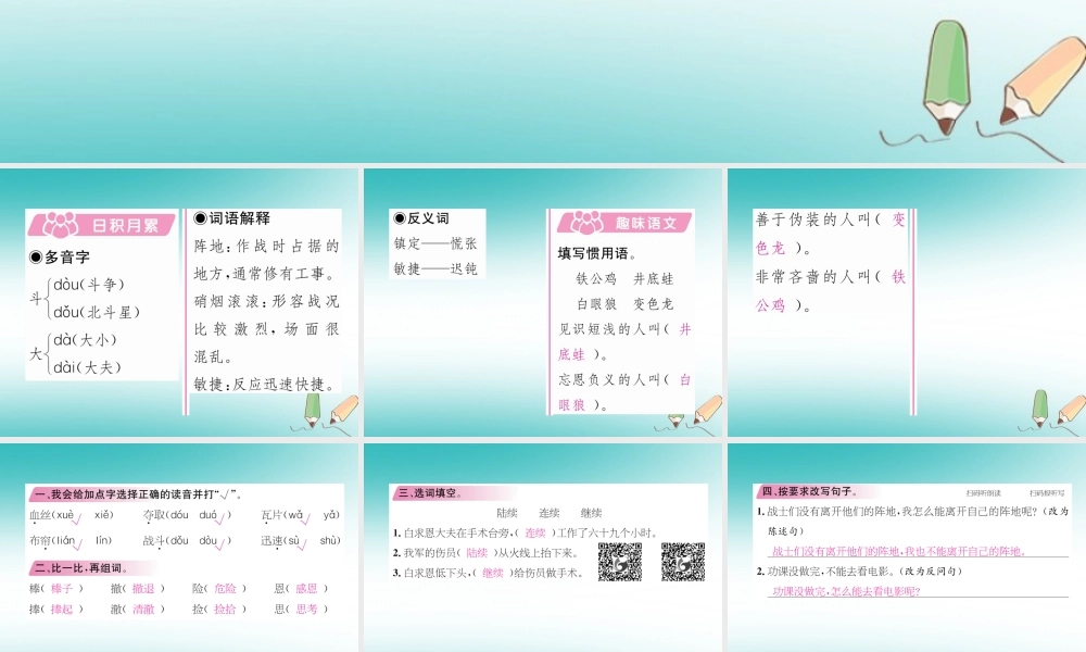三年级语文上册 第8单元 27 手术台就是阵地课件 新人教版-新人教版小学三年级上册语文课件
