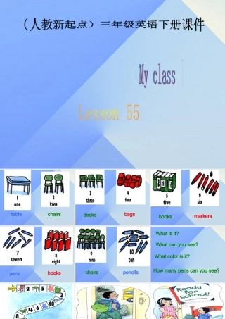 三年级英语下册《My classes》（Lesson 55）课件 人教新起点-人教新起点小学三年级下册英语课件