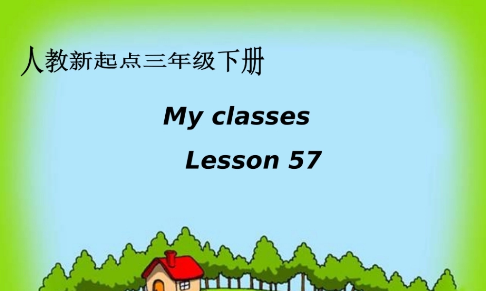 三年级英语下册《My classes》（Lesson 57）课件 人教新起点-人教新起点小学三年级下册英语课件