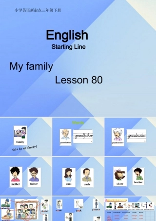 三年级英语下册《My family》（Lesson 80）课件 人教新起点-人教新起点小学三年级下册英语课件