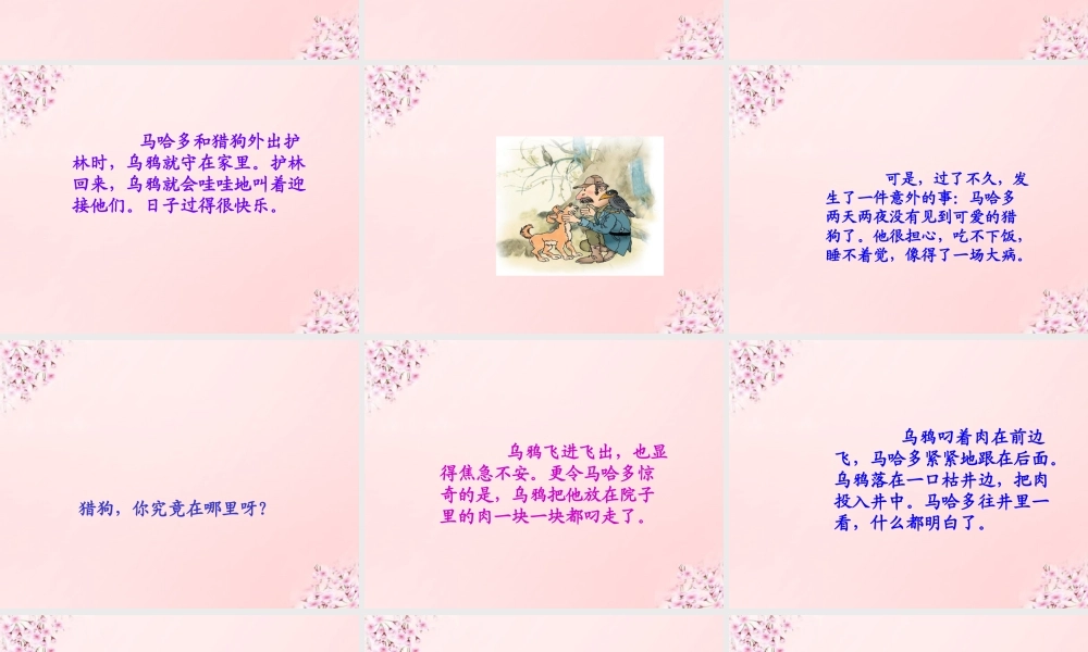 三年级语文上册 第8课 好伙伴课件1 语文S版