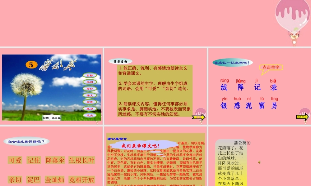 三年级语文上册 第8课 蒲公英课件 苏教版-苏教版小学三年级上册语文课件