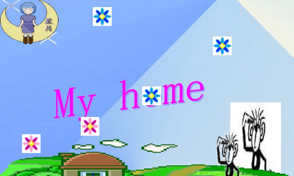 三年级英语下册《My home》课件 人教新起点-人教新起点小学三年级下册英语课件