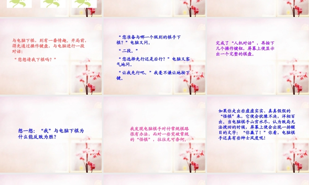 三年级语文上册 第9课 电脑棋手课件1 语文S版