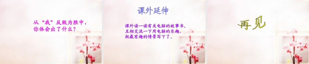 三年级语文上册 第9课 电脑棋手课件1 语文S版