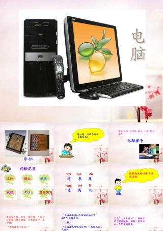 三年级语文上册 第9课 电脑棋手课件1 语文S版