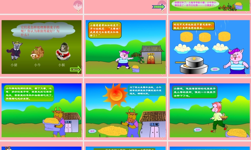 三年级语文上册 第9课 三袋麦子课件 苏教版-苏教版小学三年级上册语文课件