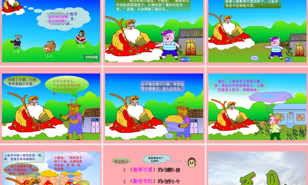 三年级语文上册 第9课 三袋麦子课件 苏教版-苏教版小学三年级上册语文课件