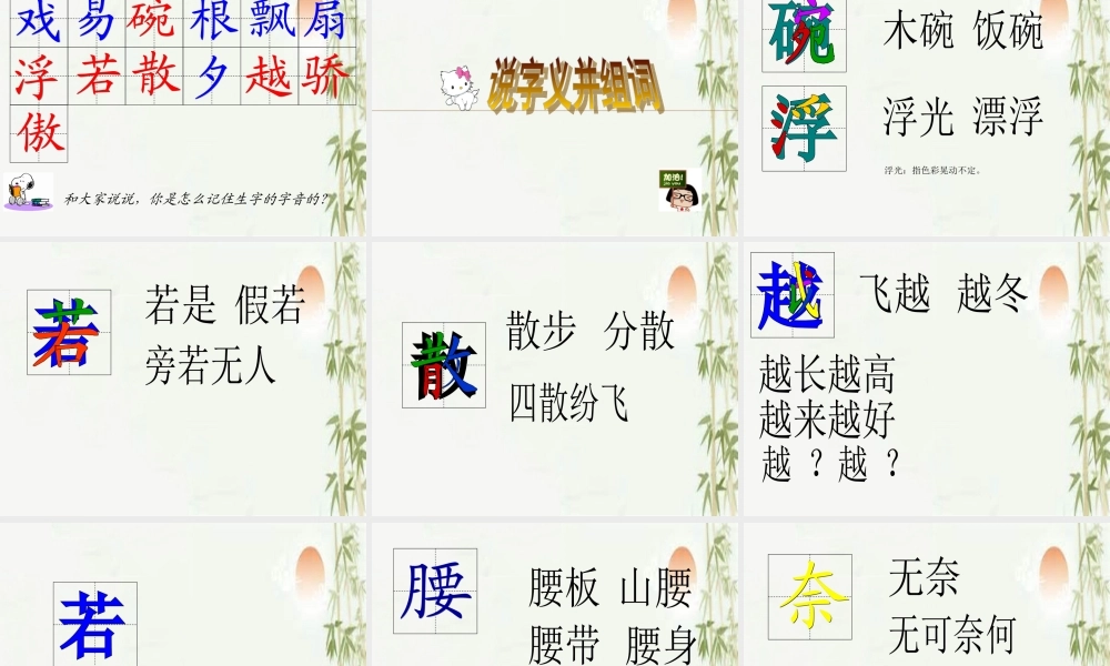 三年级语文上册 第3课 吹泡泡课件 语文S版